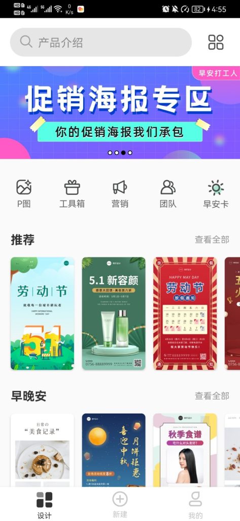 图片[2]-微商必备的海报设计软件，N多的海报设计模版和海报设计素材，已解锁佣金会员-88副业网