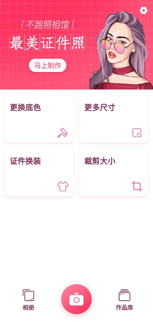 图片[2]-免费证件照制作软件-支持证件照换底色，证件照尺寸1寸2寸，证件照模版-88副业网