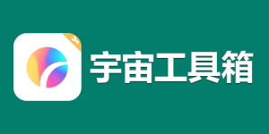一款万能工具箱，软件300多种功能，解锁永久会员。-88副业网