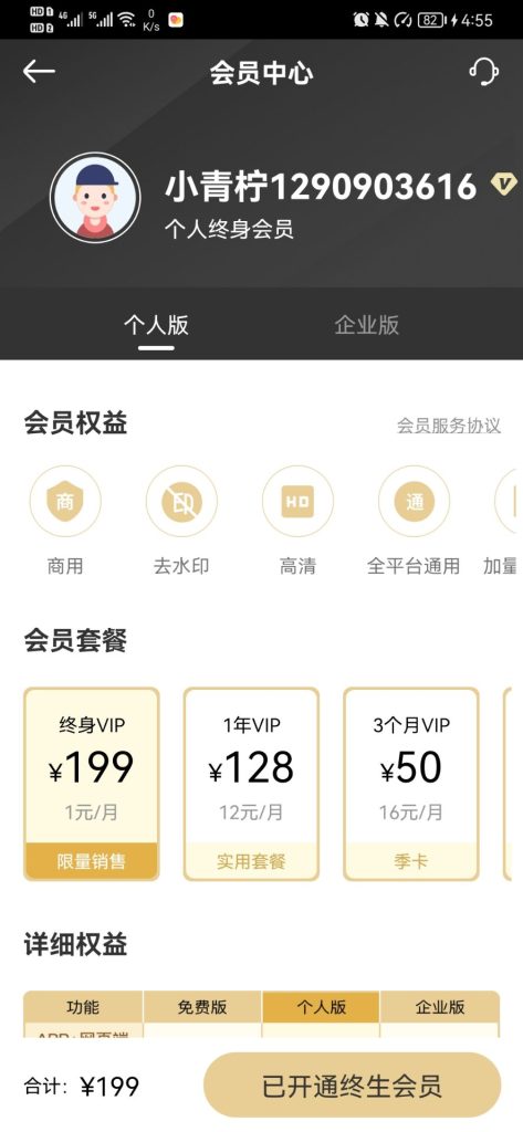 图片[4]-微商必备的海报设计软件，N多的海报设计模版和海报设计素材，已解锁佣金会员-88副业网