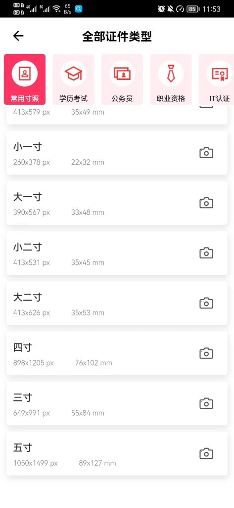 图片[4]-免费证件照制作软件-支持证件照换底色，证件照尺寸1寸2寸，证件照模版-88副业网