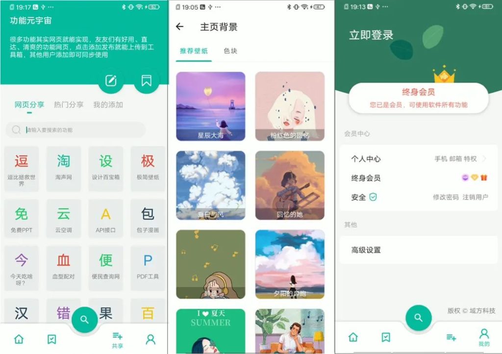 图片[3]-一款万能工具箱，软件300多种功能，解锁永久会员。-88副业网