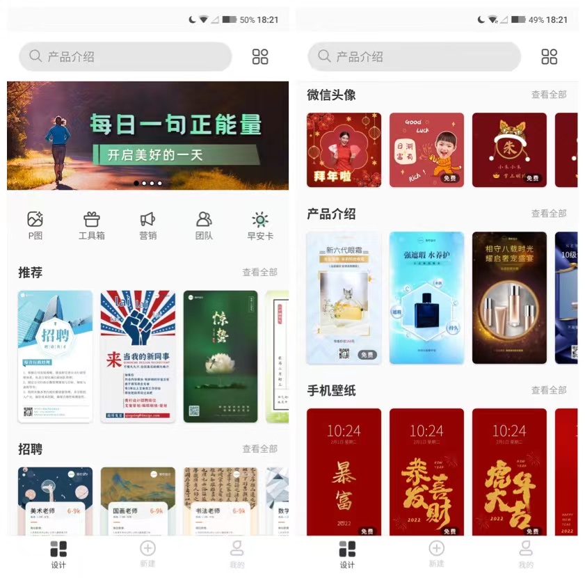 图片[3]-微商必备的海报设计软件，N多的海报设计模版和海报设计素材，已解锁佣金会员-88副业网