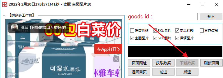 图片[3]-拼多多采集货源软件，高速批量下载，店群商家必备。-88副业网