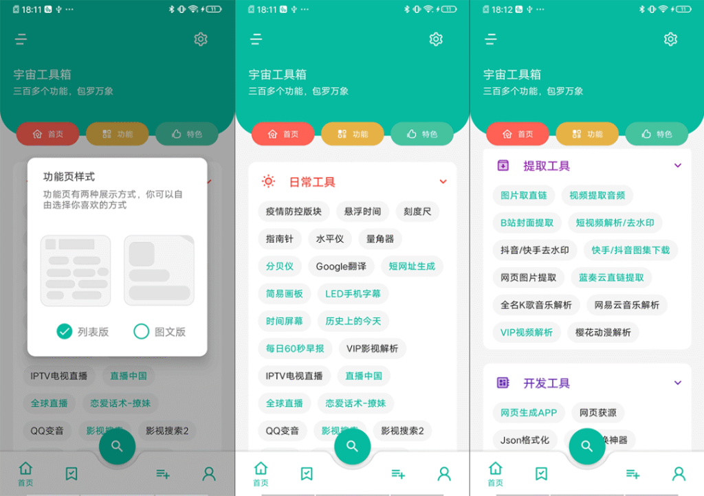 图片[4]-一款万能工具箱，软件300多种功能，解锁永久会员。-88副业网
