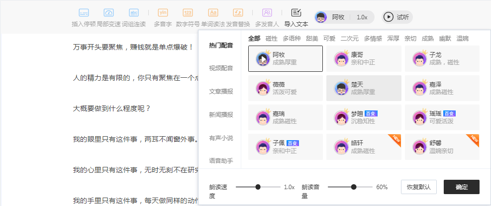 图片[11]-抖音虚拟主播，AI合成主播-短视频运营神器，支持智能配音，字幕识别，智能去水印-88副业网