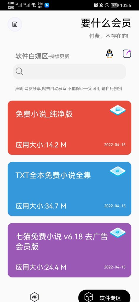图片[4]-网上各种VIP会员免费领取，只需要一款白嫖会员的神器，定时更新-88副业网