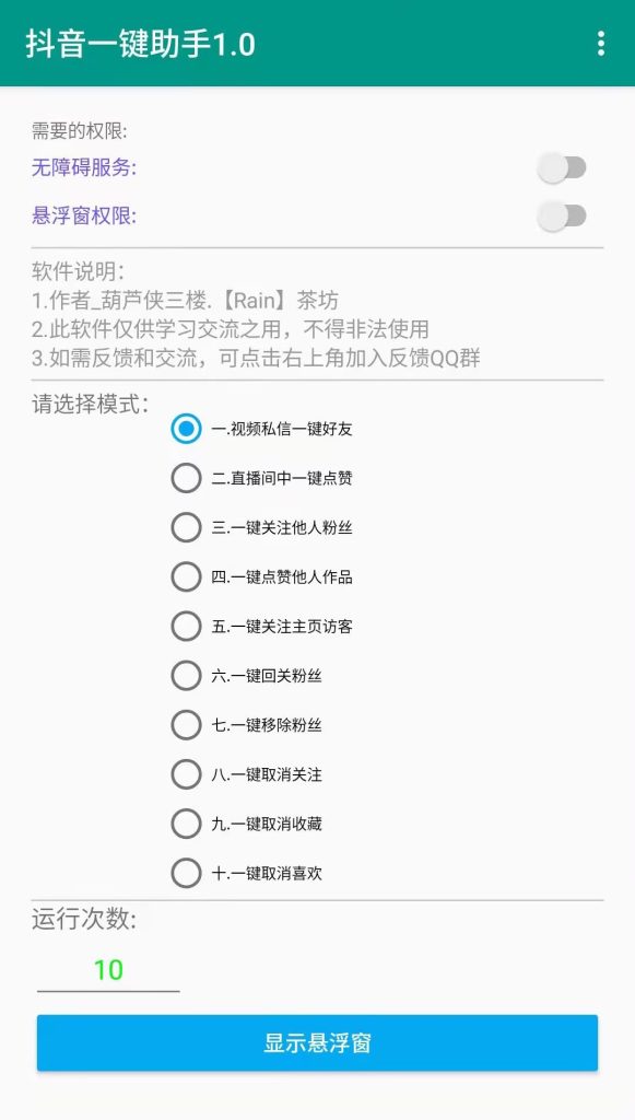 图片[2]-抖音一键助手，抖音营销神器，支持私信好友，点赞，涨粉引流必备-88副业网