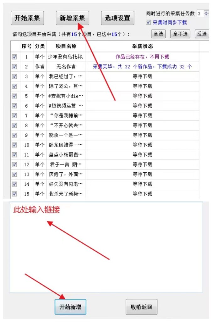 图片[4]-抖音短视频下载神器，批量自动下载高清无水印视频-88副业网