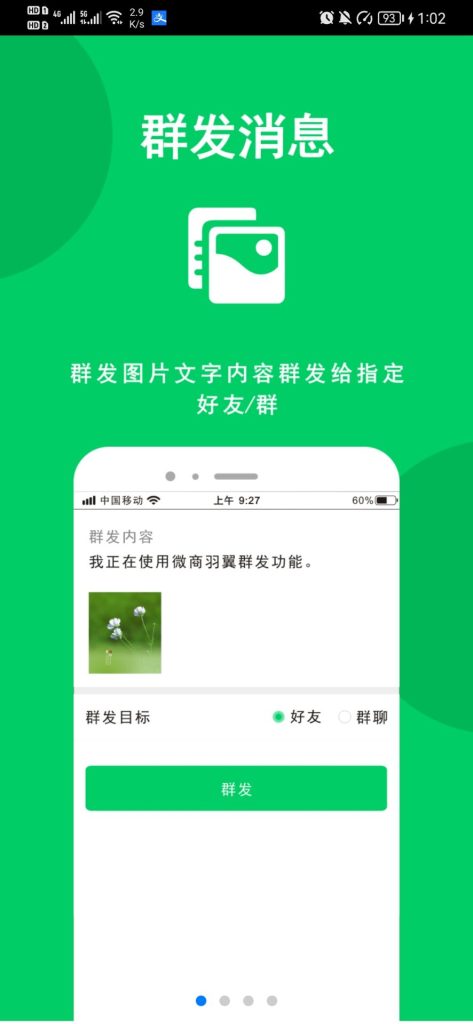 图片[3]-免费的微信营销软件，微信营销助手，微信羽翼APP-88副业网