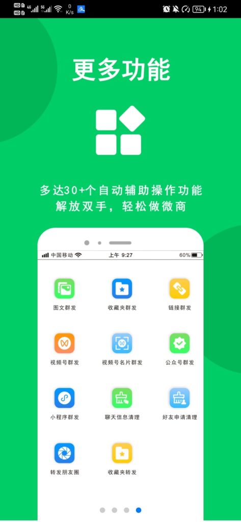 图片[2]-免费的微信营销软件，微信营销助手，微信羽翼APP-88副业网
