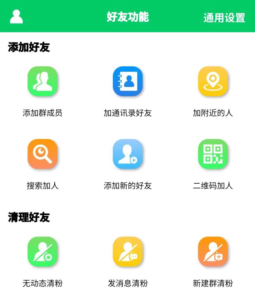 图片[4]-免费的微信营销软件，微信营销助手，微信羽翼APP-88副业网