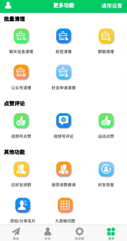 图片[6]-免费的微信营销软件，微信营销助手，微信羽翼APP-88副业网