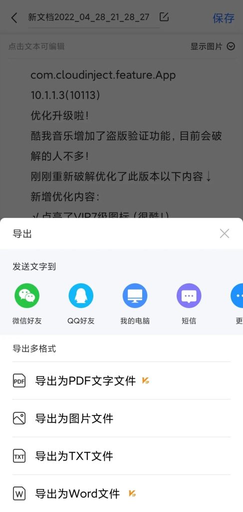 图片[4]-免费的文字识别/文字提取软件，支持文字识别、文件扫描、证件扫描、表格识别等功能-88副业网