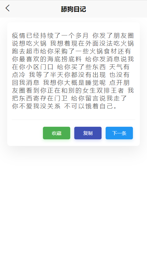图片[2]-朋友圈文案神器-超好用的语录APP-免费文案实时更新-88副业网