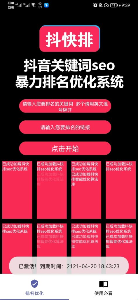 图片[4]-抖音关键词排名软件，抖音seo关键词快速排名工具系统-88副业网