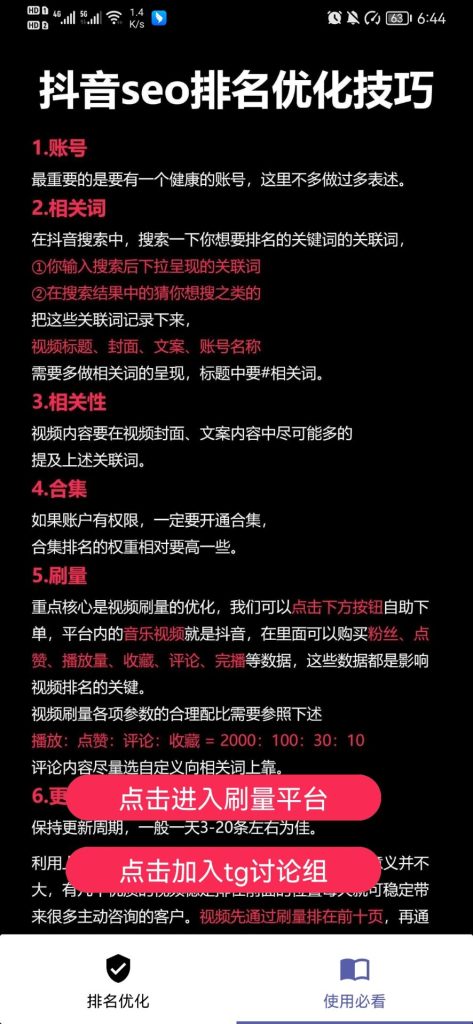 图片[6]-抖音关键词排名软件，抖音seo关键词快速排名工具系统-88副业网