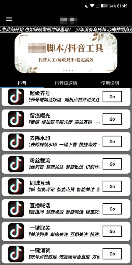 图片[2]-抖音养号软件工具箱，支持的功能：养号，留痕，去水印，互动等等，抖音营运必备-88副业网