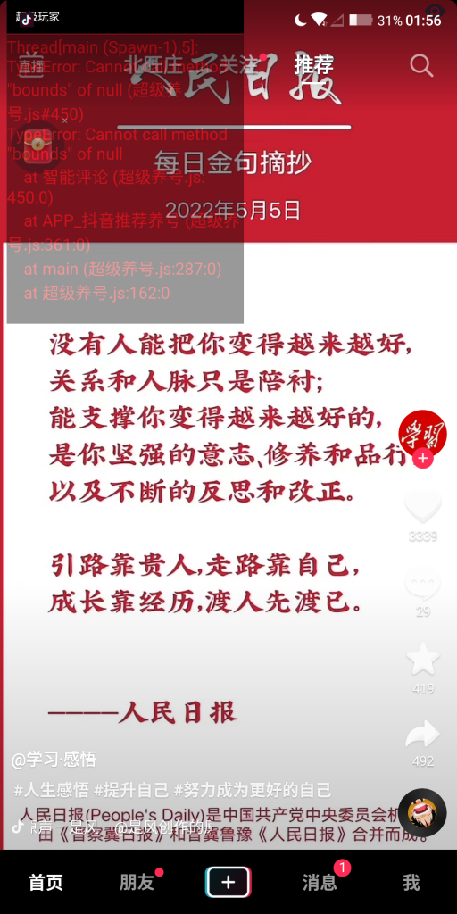 图片[3]-抖音养号软件工具箱，支持的功能：养号，留痕，去水印，互动等等，抖音营运必备-88副业网