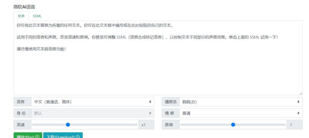 图片[2]-怎么把文字转成语音？文字转成语音的软件推荐