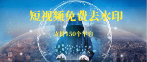 短视频去水印工具，支持批量下载，本地视频去水印，背景音乐提取，相册图片去水印，视频MD5值修改-88副业网