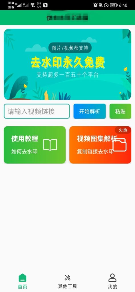 图片[2]-去水印免费软件，短视频去水印，快手抖音去水印视频解析