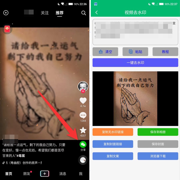 图片[4]-去水印免费软件，短视频去水印，快手抖音去水印视频解析