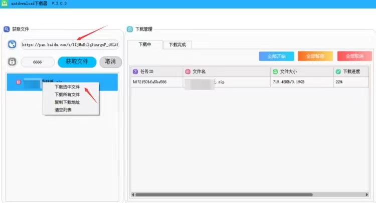 图片[4]-百度网盘下载慢怎么解决？百度网盘下载加速的三种方法-88副业网
