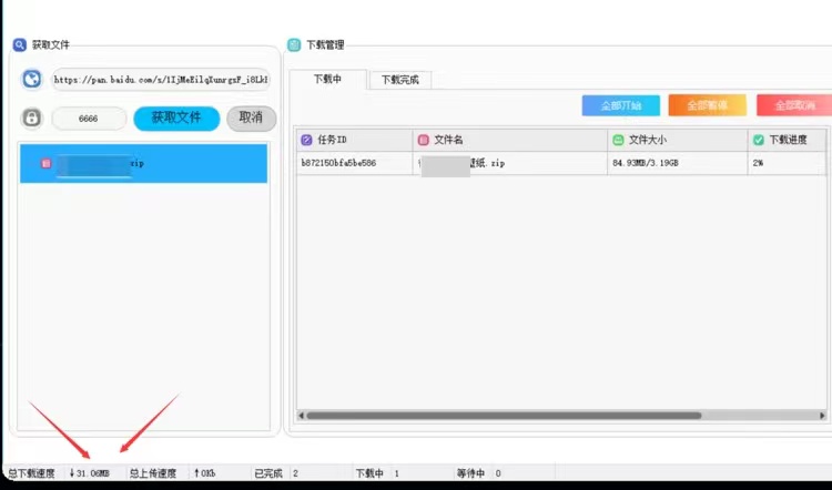 图片[2]-百度网盘下载慢怎么解决？百度网盘下载加速的三种方法-88副业网