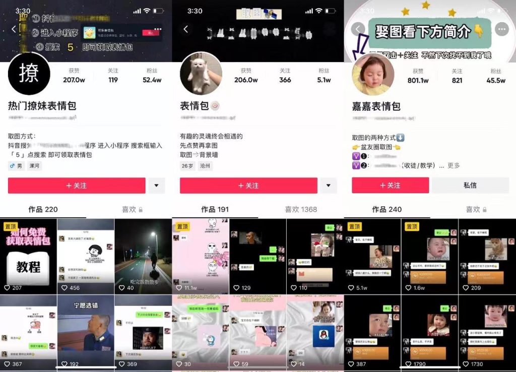 图片[2]-抖音表情包号怎么做，抖音表情包号如何赚钱