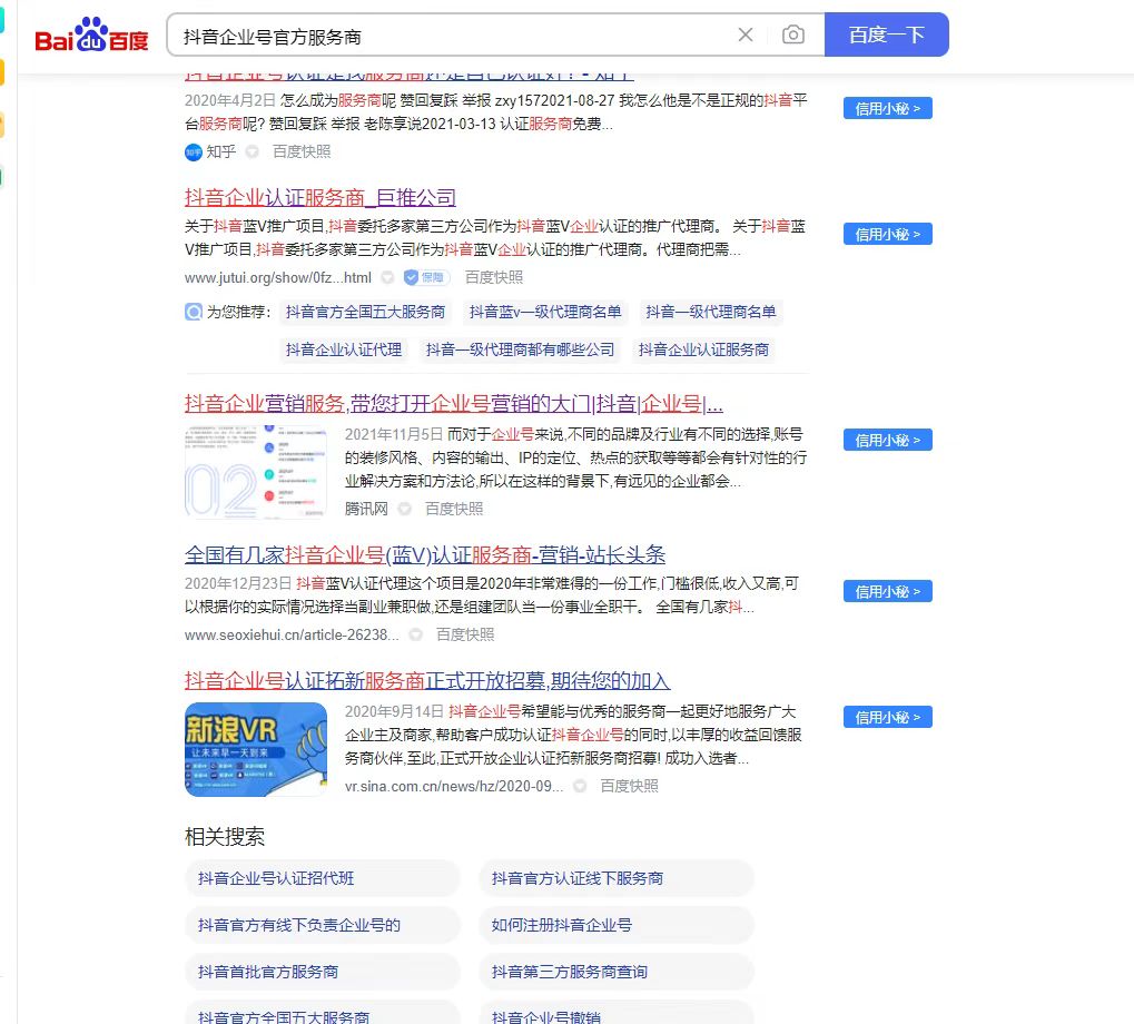 图片[4]-抖音、快手、小红书、百度等企业服务号认证项目变现玩法