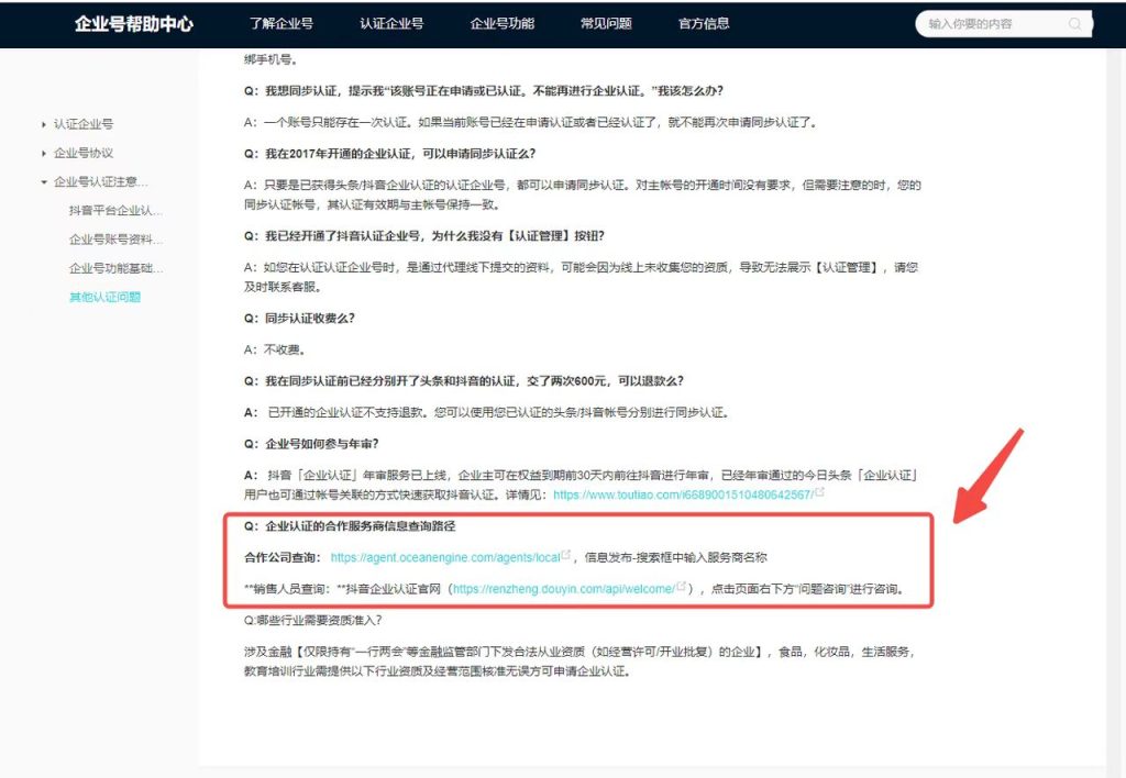 图片[6]-抖音、快手、小红书、百度等企业服务号认证项目变现玩法