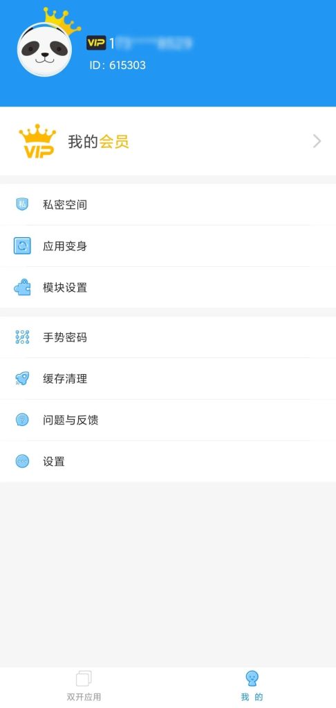 图片[2]-微信如何分身？微信双开的方法