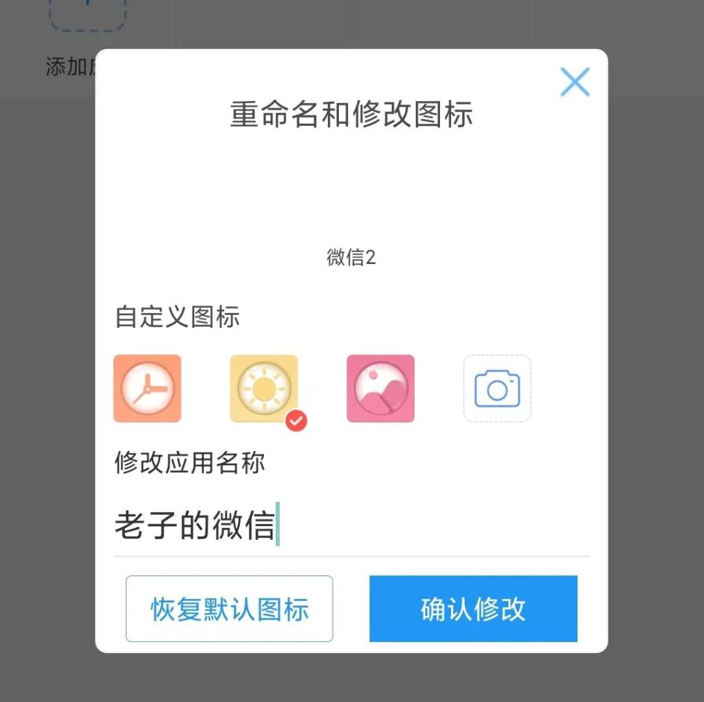 图片[5]-微信如何分身？微信双开的方法