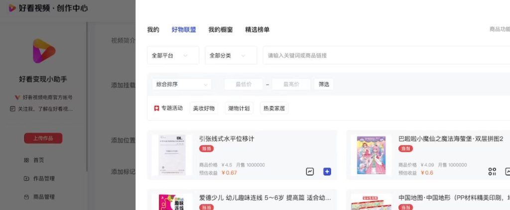 图片[14]-百度好看视频怎么赚钱，百度好看视频带货项目玩法