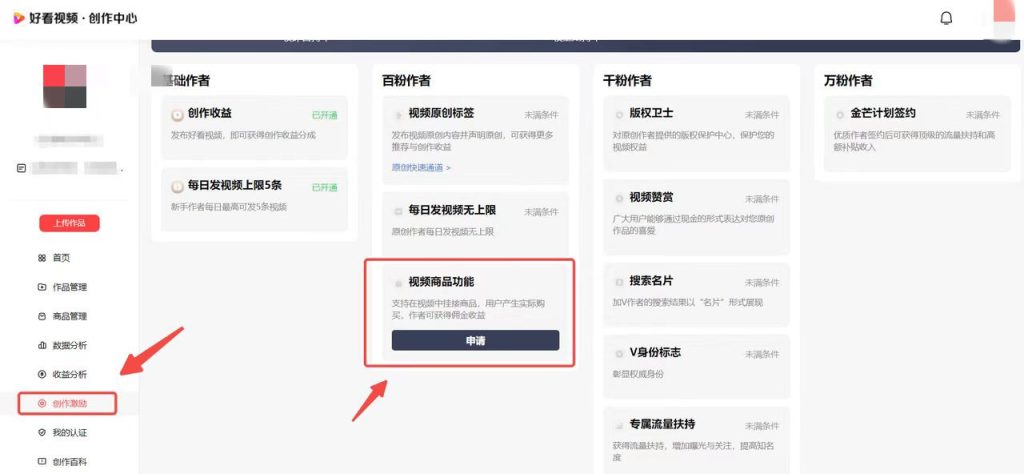 图片[10]-百度好看视频怎么赚钱，百度好看视频带货项目玩法