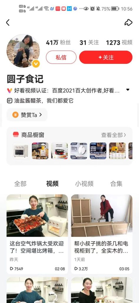 图片[6]-百度好看视频怎么赚钱，百度好看视频带货项目玩法