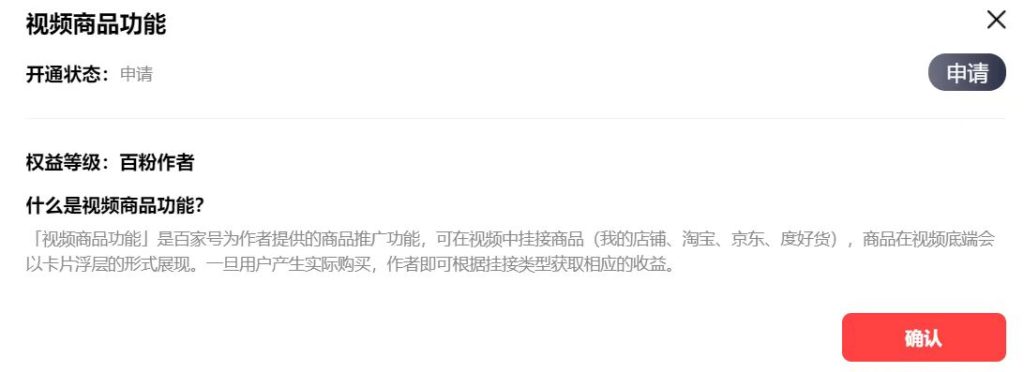 图片[5]-百度好看视频怎么赚钱，百度好看视频带货项目玩法