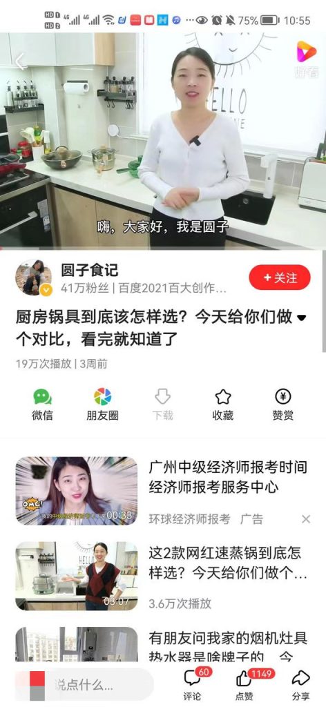 图片[7]-百度好看视频怎么赚钱，百度好看视频带货项目玩法