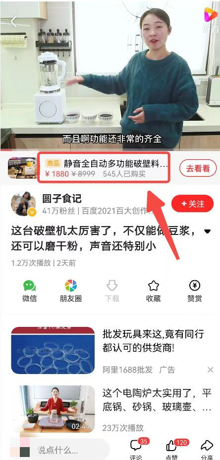 图片[4]-百度好看视频怎么赚钱，百度好看视频带货项目玩法