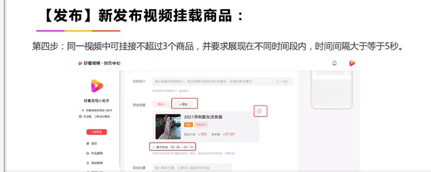 图片[15]-百度好看视频怎么赚钱，百度好看视频带货项目玩法