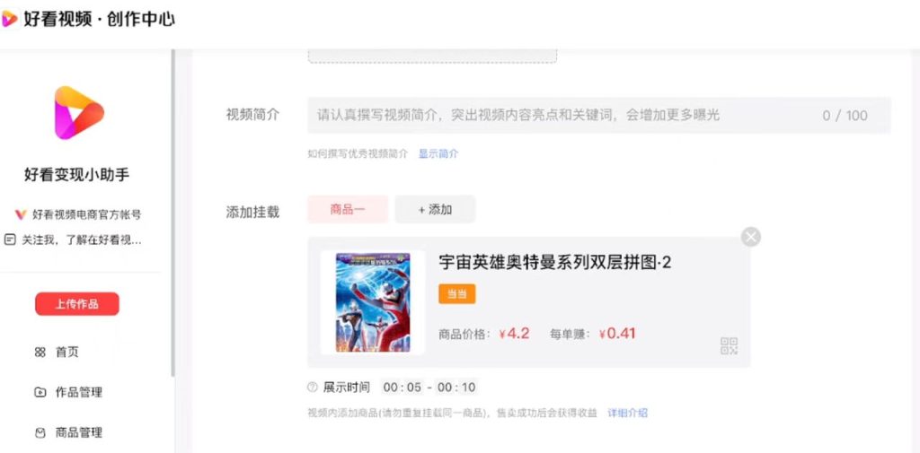 图片[16]-百度好看视频怎么赚钱，百度好看视频带货项目玩法