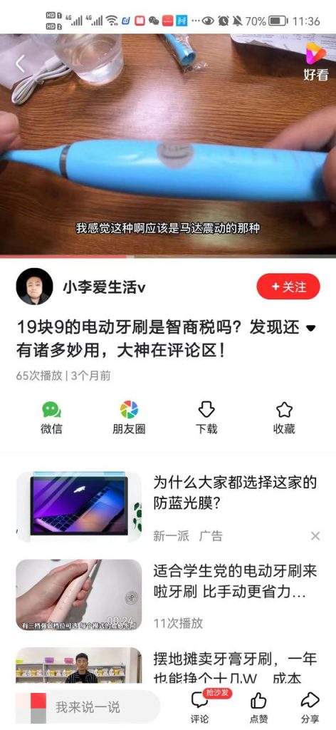 图片[19]-百度好看视频怎么赚钱，百度好看视频带货项目玩法