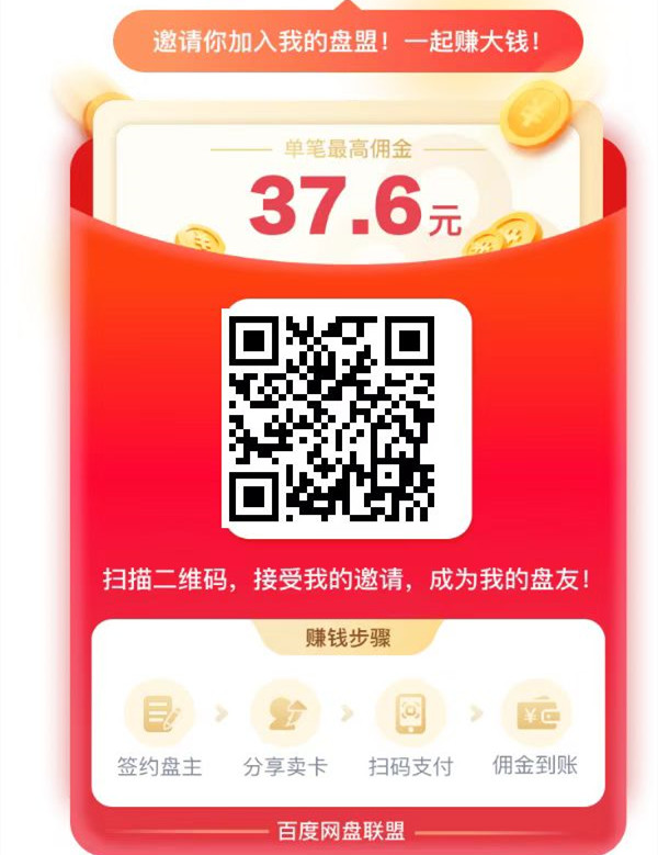 图片[6]-百度网盘联盟如何赚钱？百度网盘项目赚钱思路