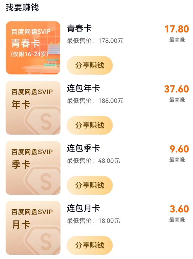 图片[4]-百度网盘联盟如何赚钱？百度网盘项目赚钱思路