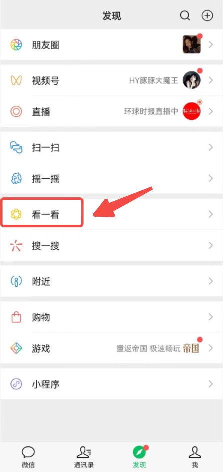 图片[2]-微信看一看是什么功能，微信看一看怎么赚钱