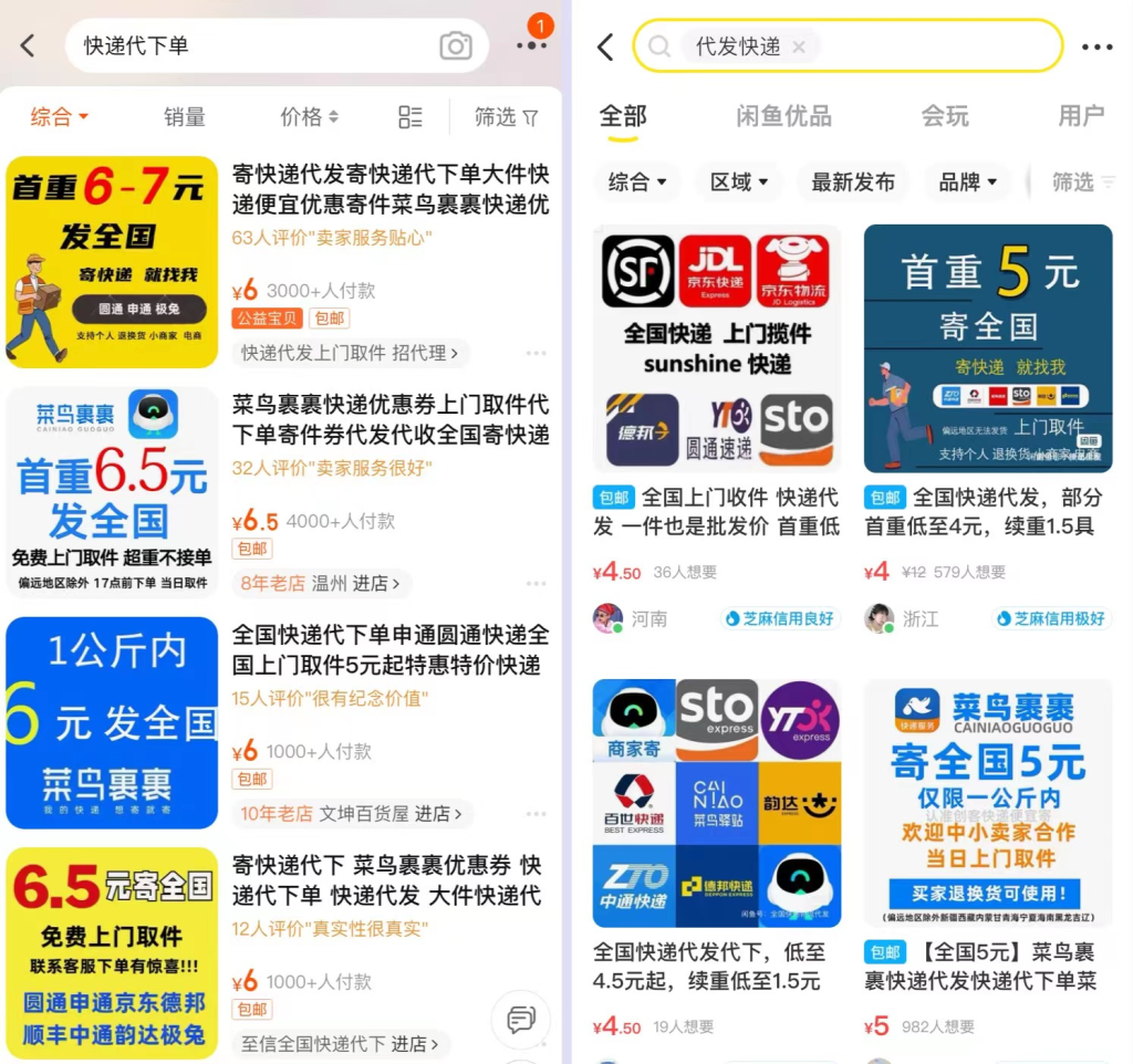 图片[5]-快递代下单怎么赚钱，快递代下单平台有哪些