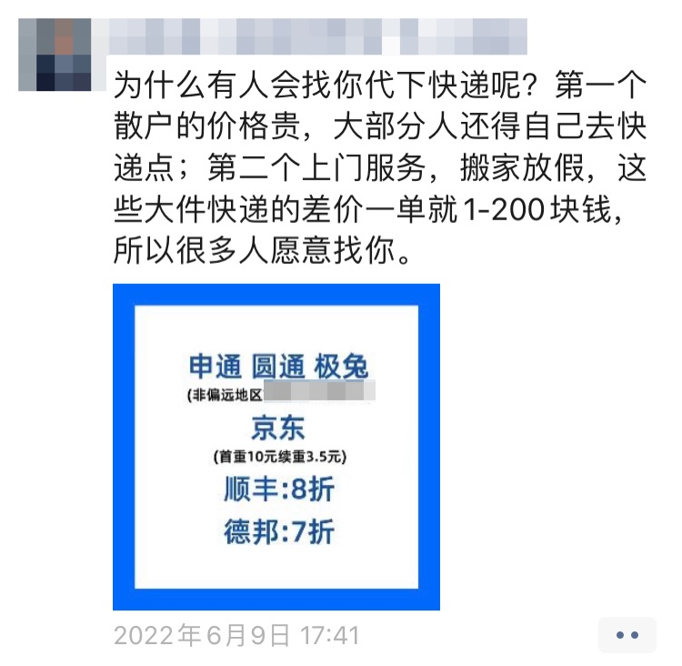 图片[7]-快递代下单怎么赚钱，快递代下单平台有哪些