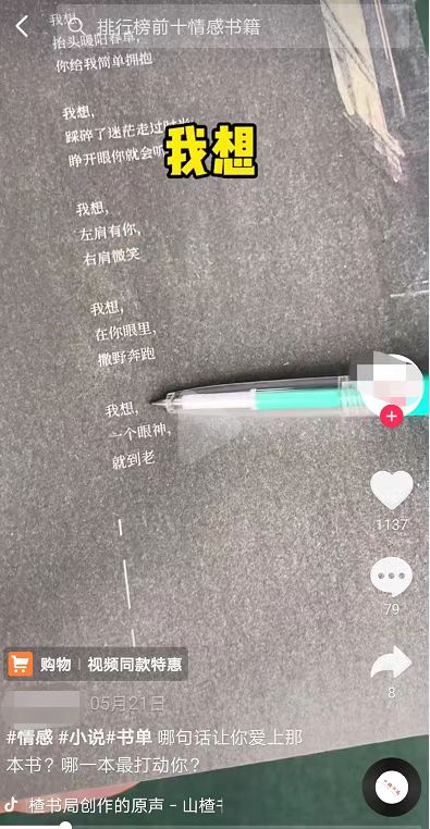 图片[7]-抖音书单号怎么做，抖音书单怎么赚钱