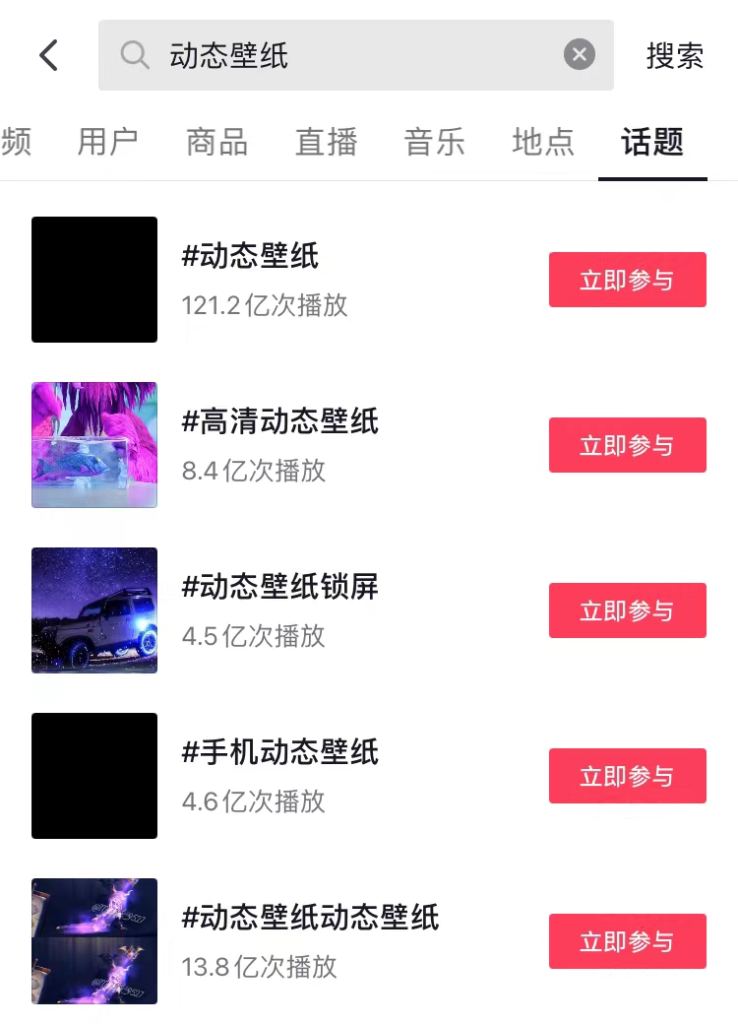 图片[5]-抖音动态壁纸号怎么赚钱？抖音壁纸号的赚钱方法